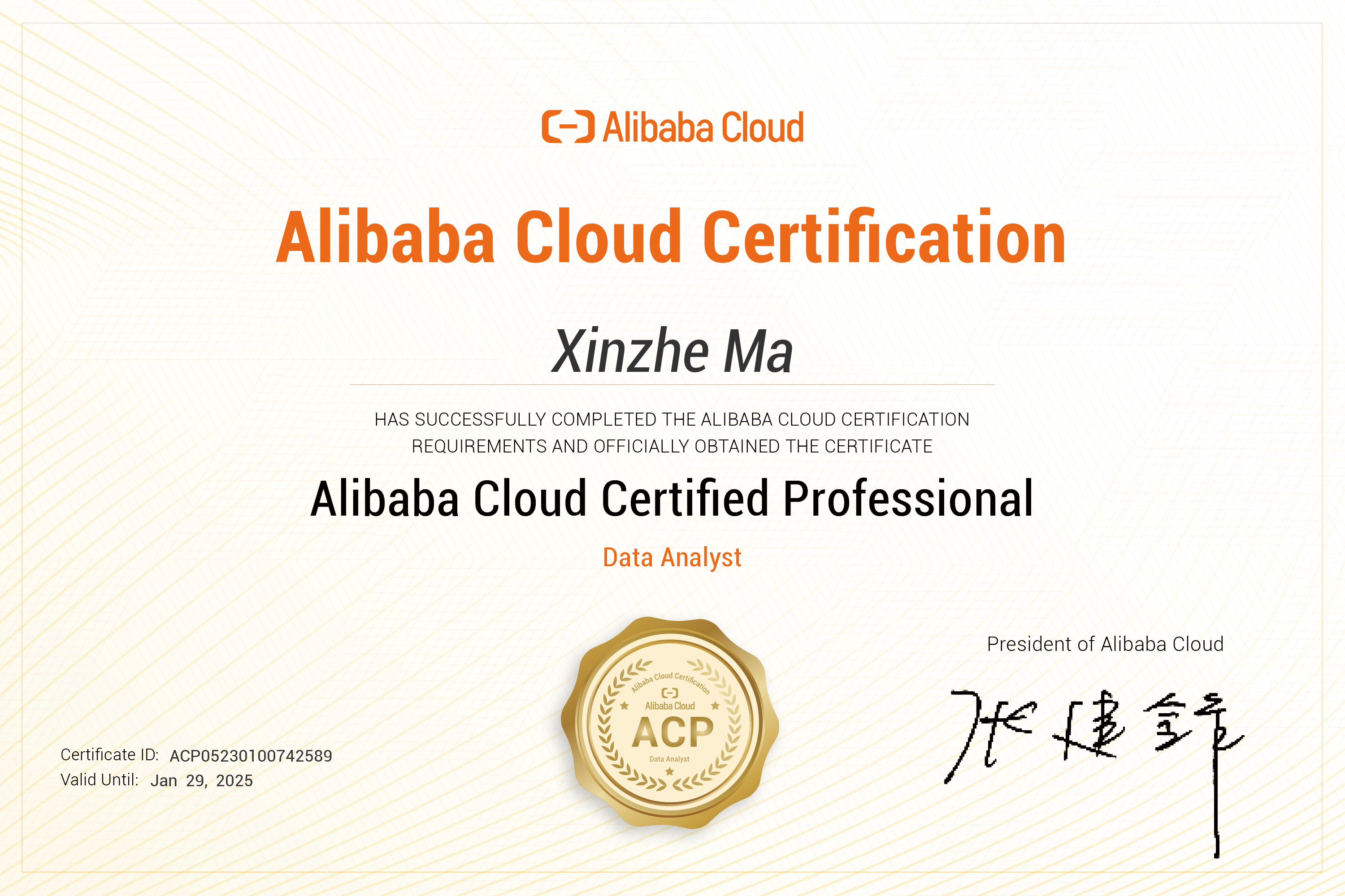 阿里云 ACP 数据分析师