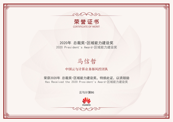 华为总裁奖
